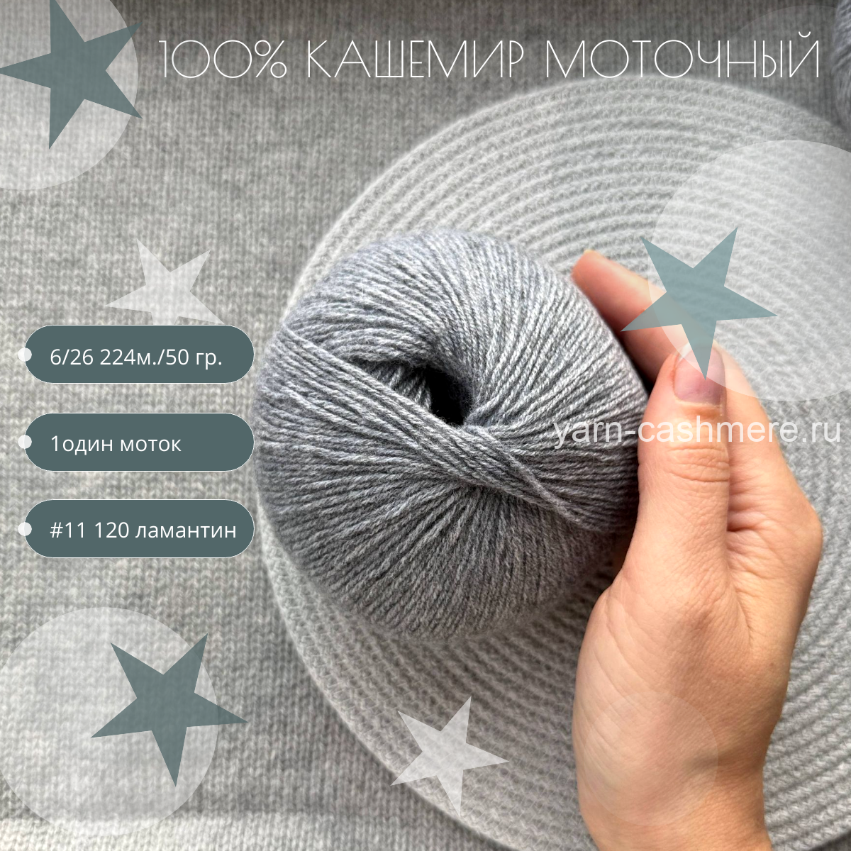 Моточный 100% кашемир classic  Nail Mongol 224м./50 гр. Цвет ламантин