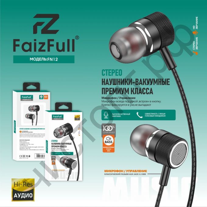 Гарнитура (науш.+микр.) для сотов. FaizFull FN12 3,5mm HD-Звучание HI-FI Аудио (Кожаная оплётка) черная