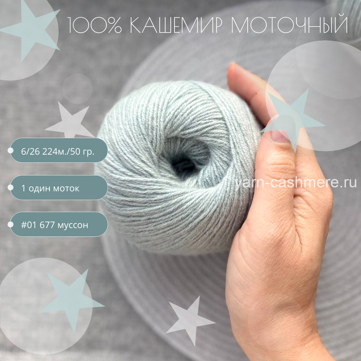 Моточный 100% кашемир classic  Nail Mongol 224м./50 гр.Цвет муссон