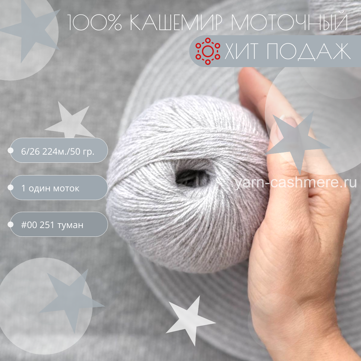 Моточный 100% кашемир classic  Nail Mongol 224м./50 гр. Цвет туман