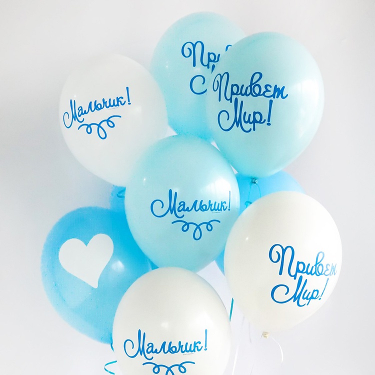 Привет, мир! Мальчик шар латексный с гелием