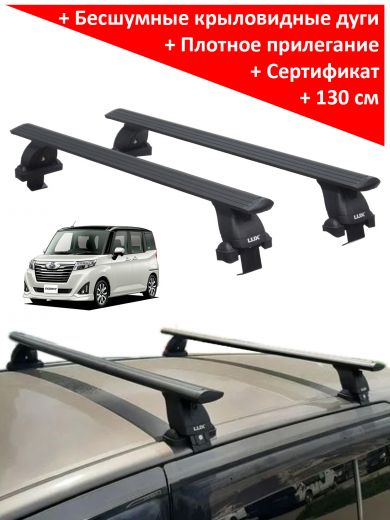 Багажник на крышу Toyota Roomy (минивен 2016-…), Lux, черные крыловидные дуги
