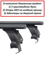 Багажник на крышу Toyota Roomy (минивен 2016-…), Lux, черные крыловидные дуги