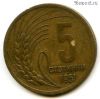 Болгария 5 стотинок 1951