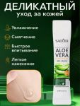 Увлажняющая ночная несмываемая гель маска для лица с 98% алое вера Sadoer Aloe Vera Good Night Gel Mask 4ml