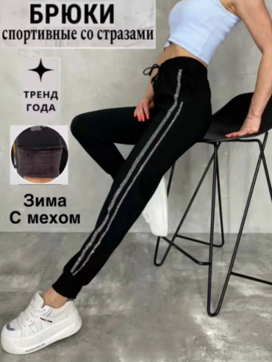 Брюки теплые женские 50495