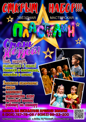 ЗВЁЗДНАЯ МАСТЕРСКАЯ "ПЛАСТИЛИН"