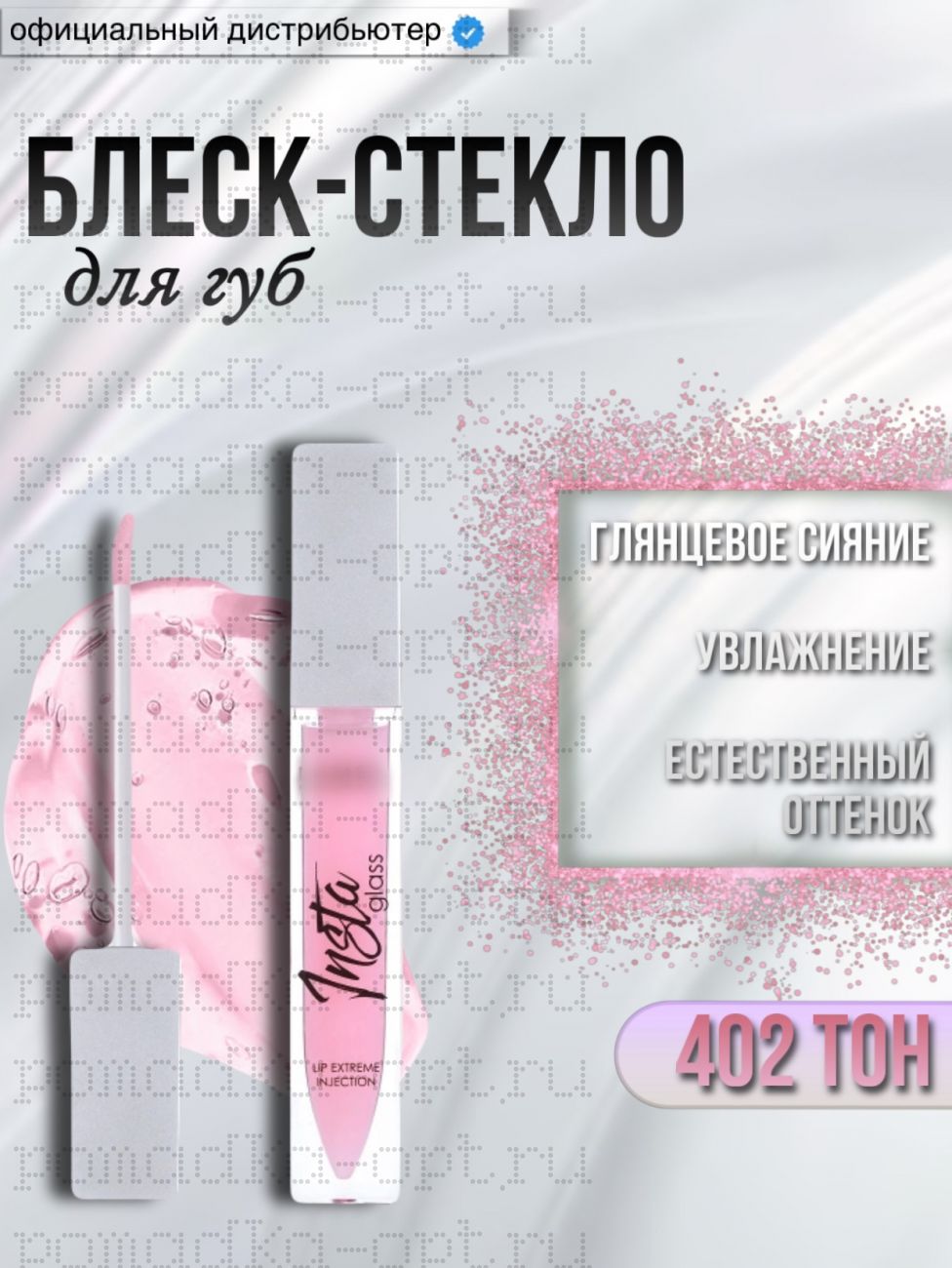 LAMEL Блеск для губ жидкое стекло 402