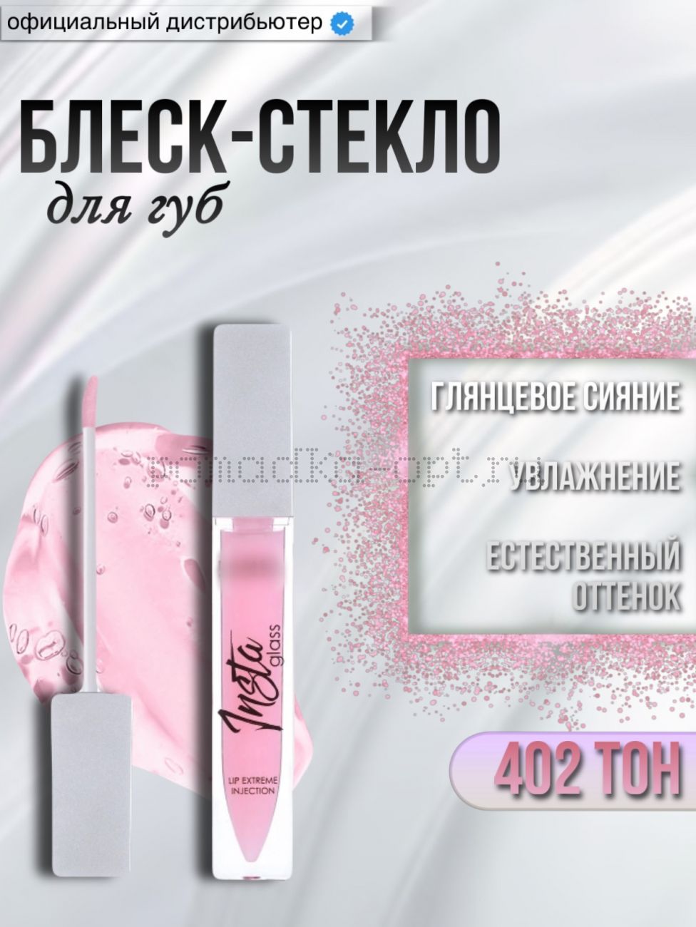 LAMEL Блеск для губ жидкое стекло 402