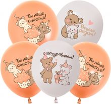 ШАР "ПОЗДРАВЛЯЕМ!" МИЛЫЕ МИШКИ 1 ШТ., 30 СМ.   С ГЕЛИЕМ.