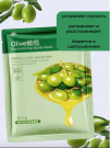 Тканевая маска для лица с экстрактом оливы Olive Essence Mask ,30 гр