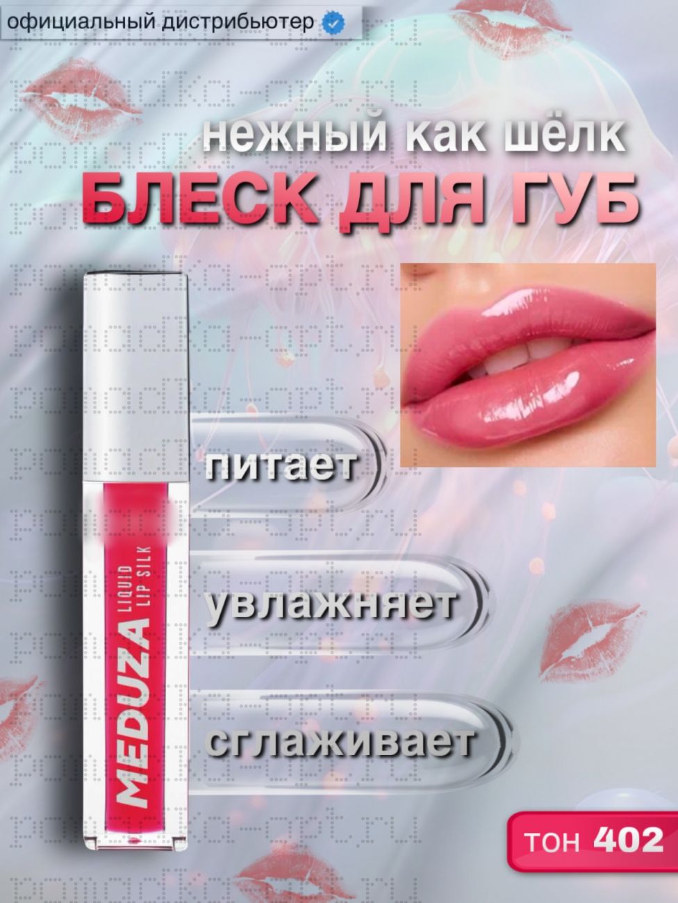 LAMEL Блеск для губ meduza 402 candy