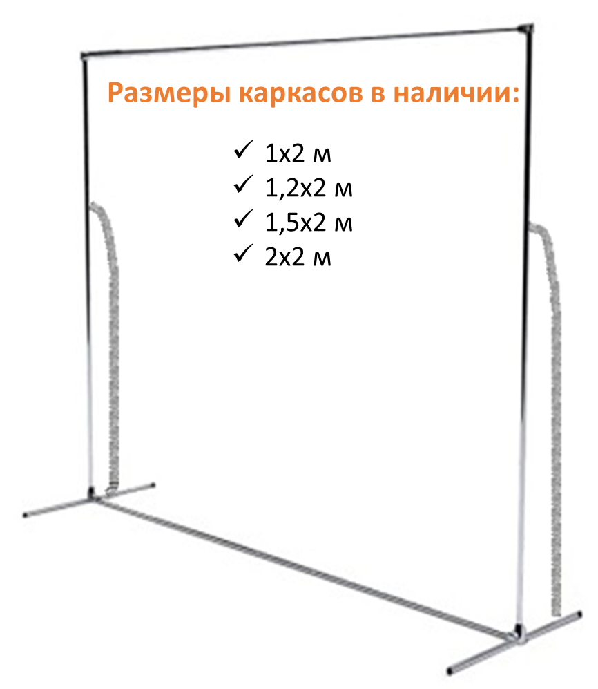 Каркасы (усиленные) для фотозон в наличии