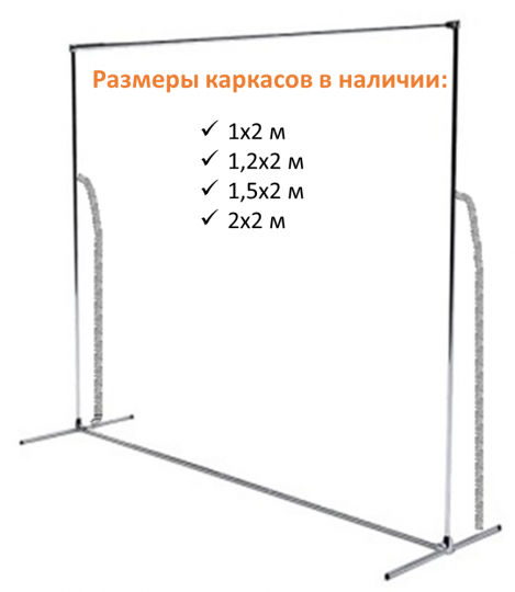Каркасы (усиленные) для фотозон в наличии