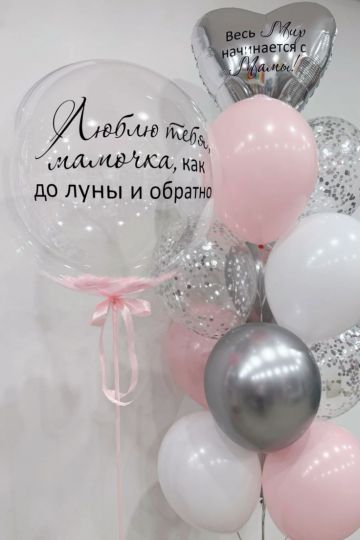 Сет для мамы с баблсом с гелием Сет для мамы с баблсом с гелием