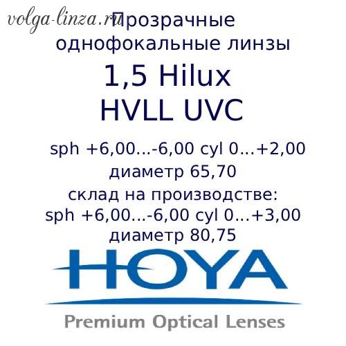 HOYA Hilux 1,50 HVLL UVC