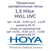 HOYA Hilux 1,50 HVLL UVC