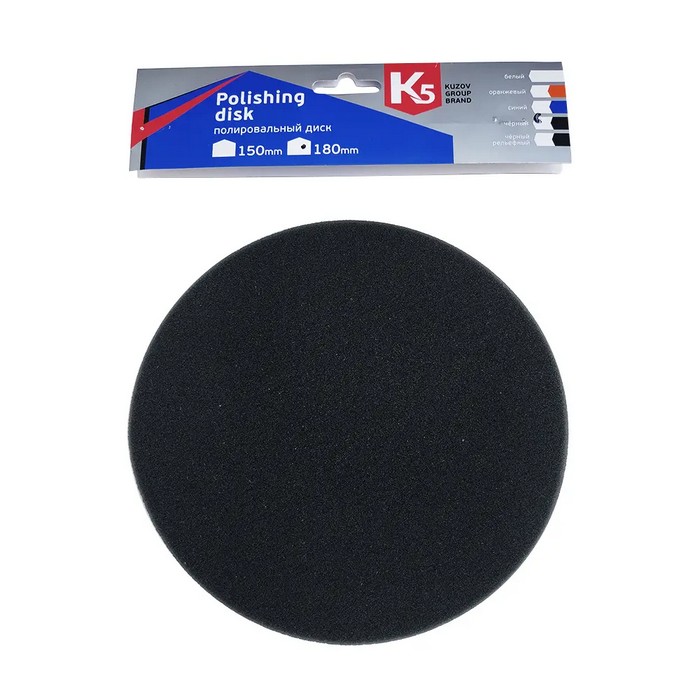 K5 Полировальный диск №3 для абразивной пасты черный, D 180мм.