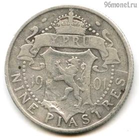 Кипр 9 пиастров 1901