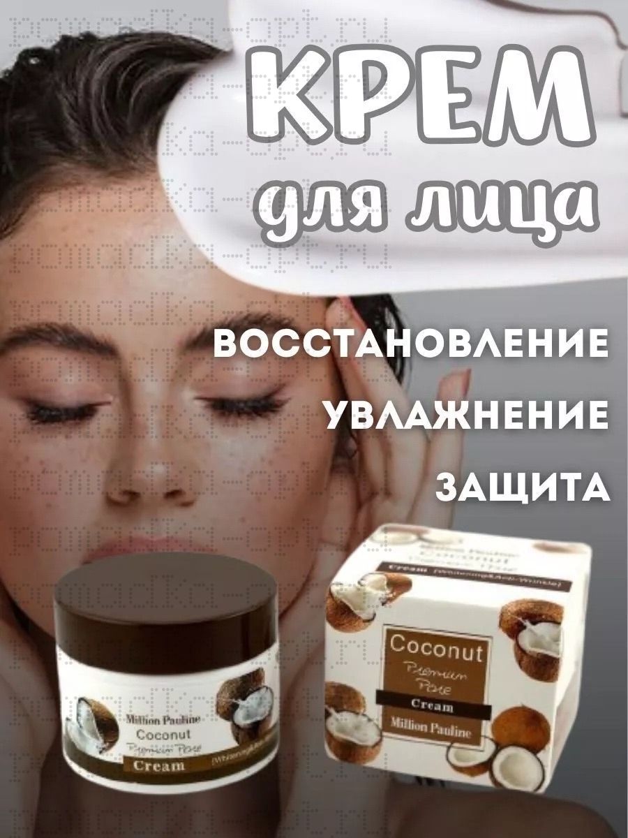 MILLION PAULINE Крем для лица разглаживает морщины, обеспечивает эффект лифтинга, освежает кожу.