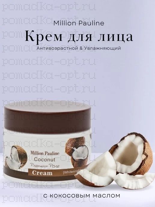 MILLION PAULINE Крем для лица разглаживает морщины, обеспечивает эффект лифтинга, освежает кожу.