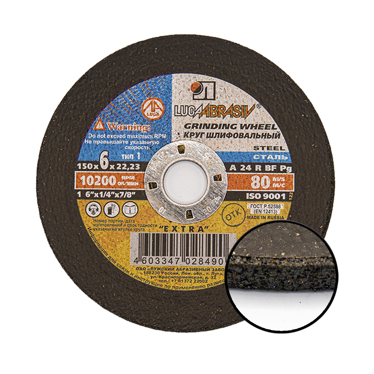 Зачистные круги Луга по металлу