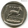 ЮАР 1 ранд 1994