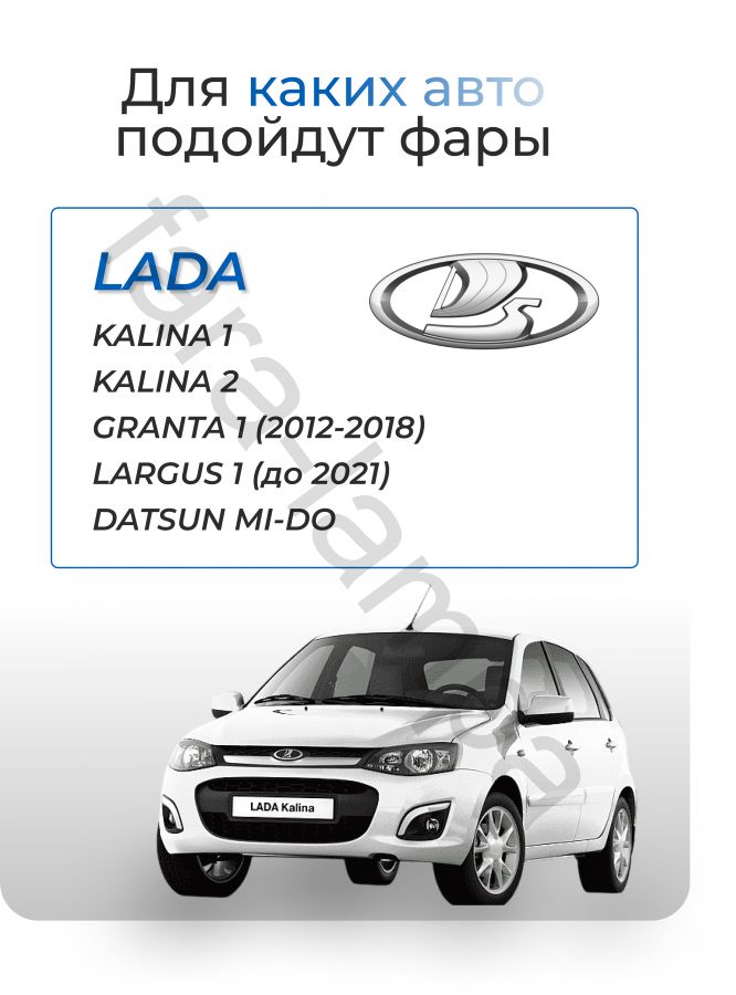 Противотуманные фары LADA с границей света