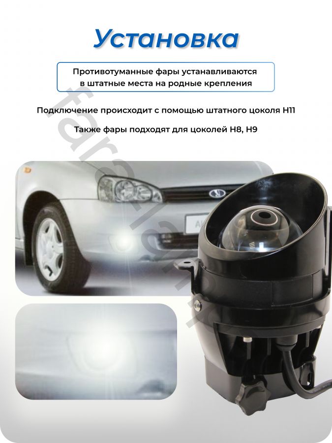 Противотуманные фары LADA с границей света