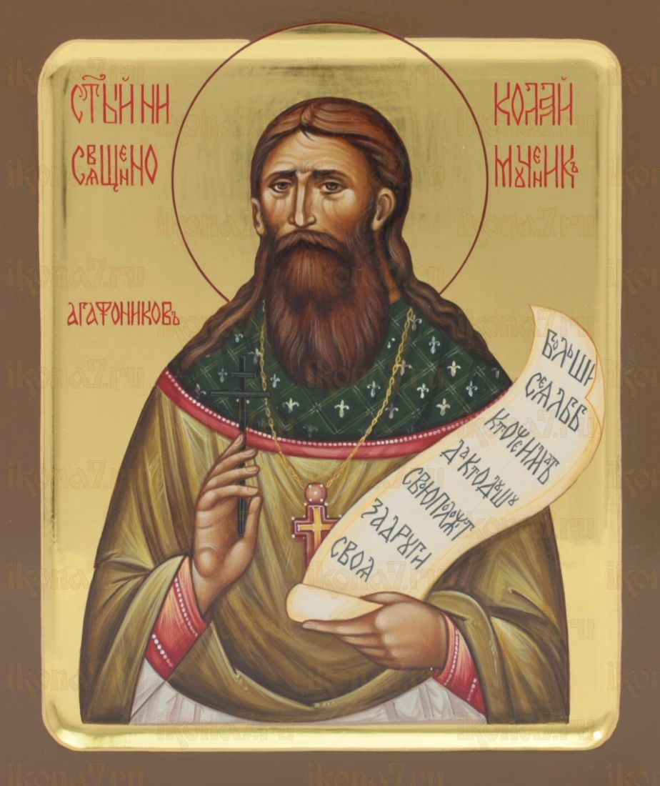 Икона Николай Агафоников (UV-печать)(10179)