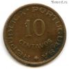 Индия Португальская 10 сентаво 1958