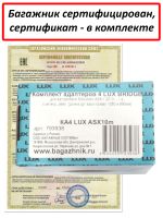 Багажник на крышу Mitsubishi ASX 2010г-..., Lux Bridge, крыловидные дуги (серебристый цвет)