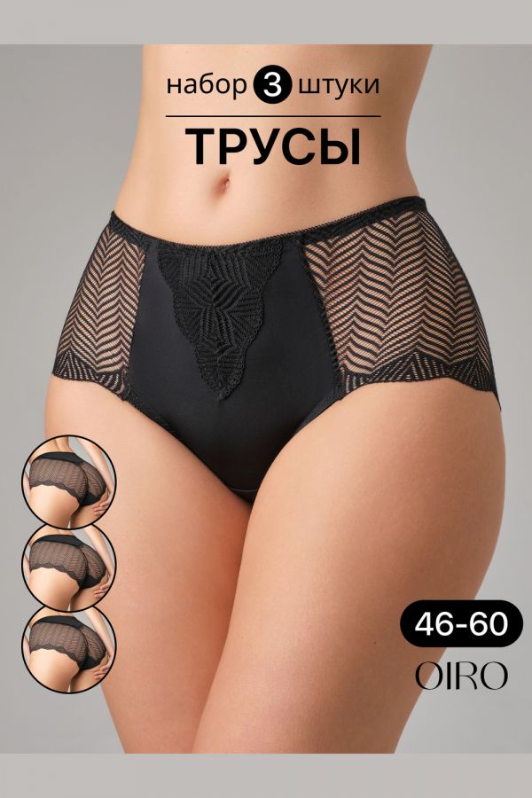 Набор трусов OIRO 0208 кружевные 46-60 3 шт [черный]
