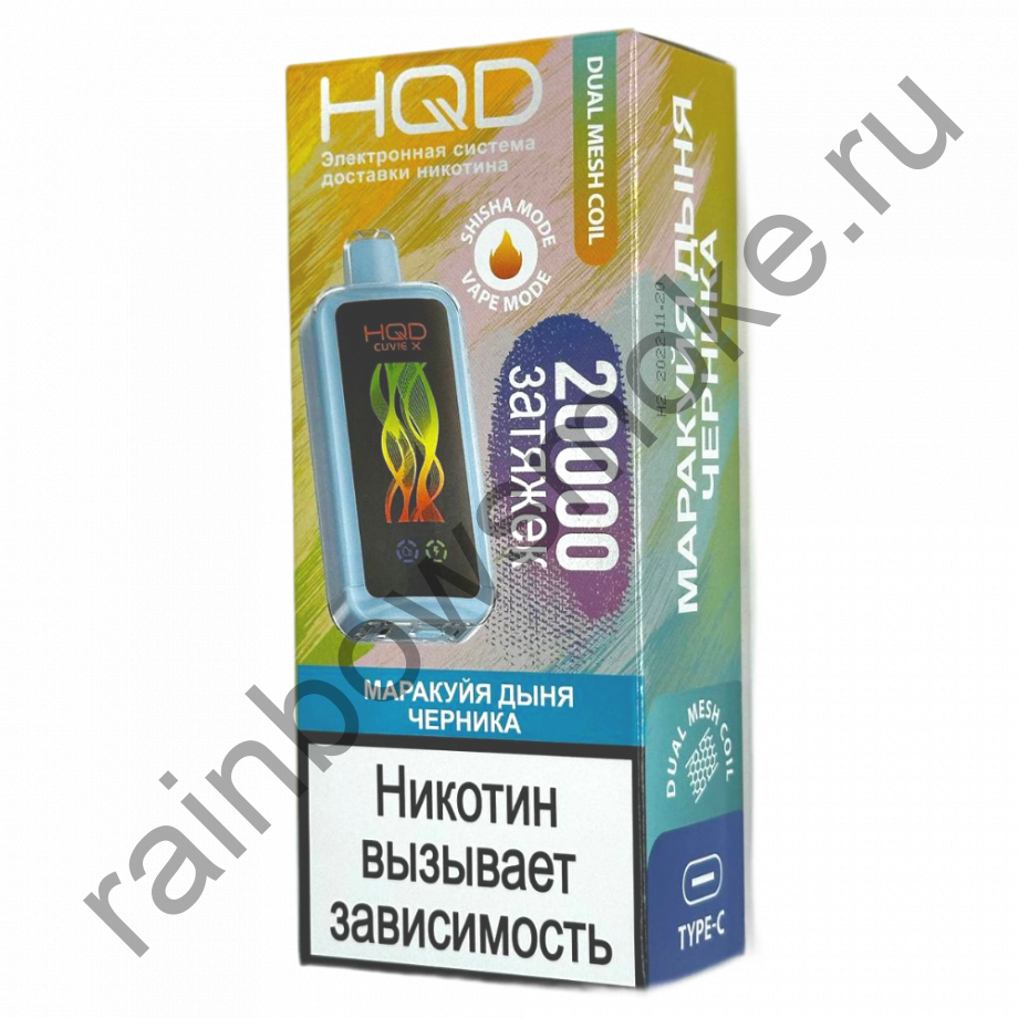 HQD Cuvie X 20000 - Passion Fruit Melon Blueberry (Маракуйя Дыня Черника)