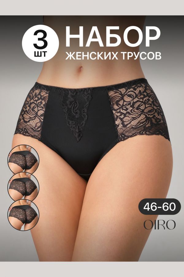 Набор трусов OIRO 0207 кружевные 46-60 3 шт [черный]