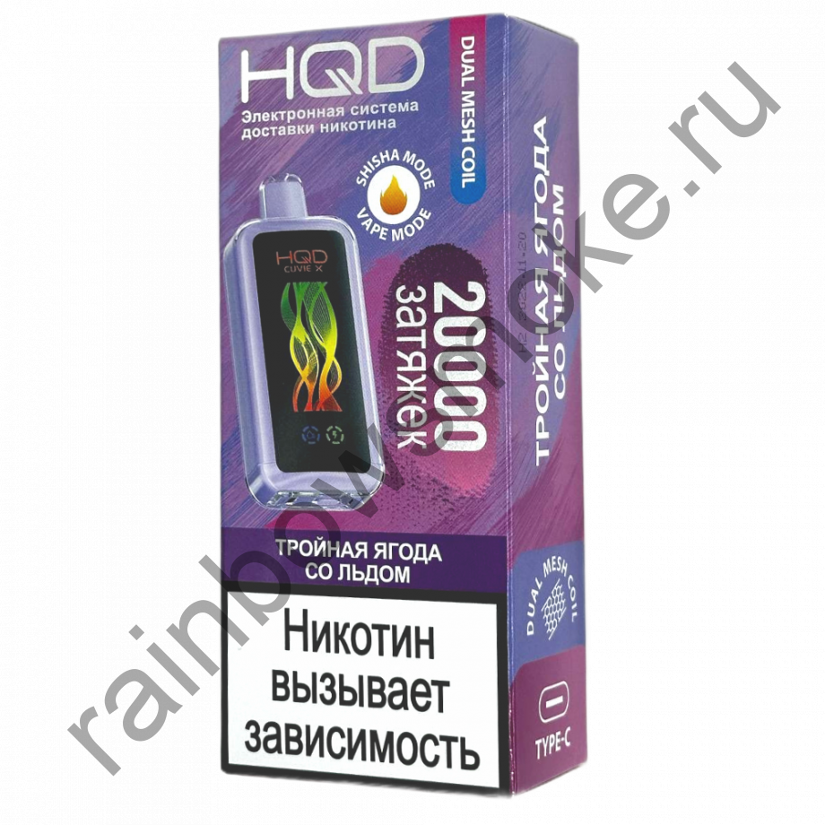 HQD Cuvie X 20000 - Triple Berry Ice (Тройная Ягода со Льдом)