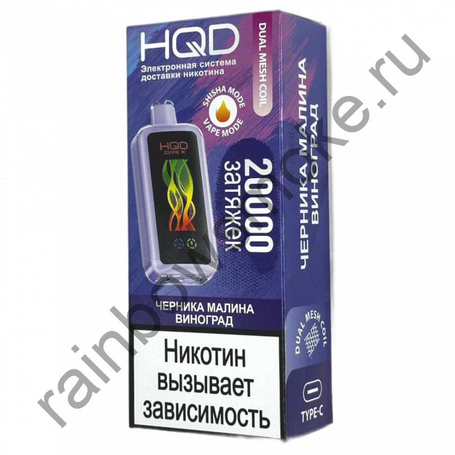 HQD Cuvie X 20000 - Blueberry Raspberry Grape (Черника Малина Виноград)
