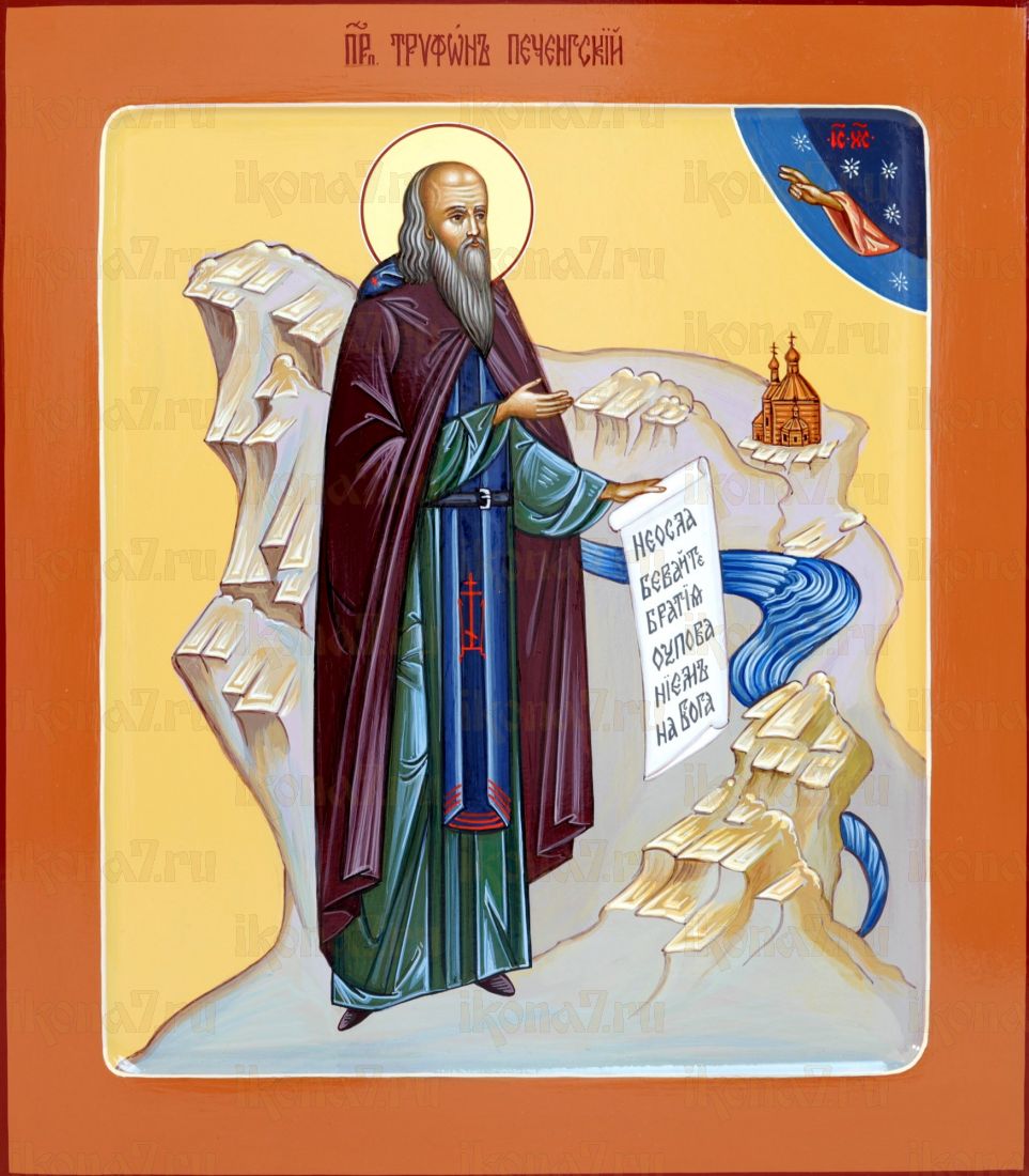 Икона Трифон Печенгский (UV-печать)(10196)