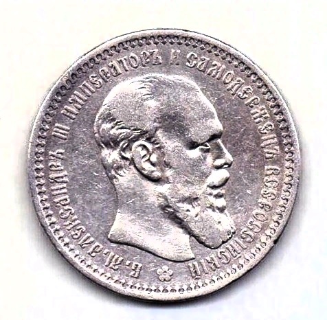 1 рубль 1893 Александр III AUNC