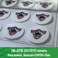 наклейка UV/DTF печать