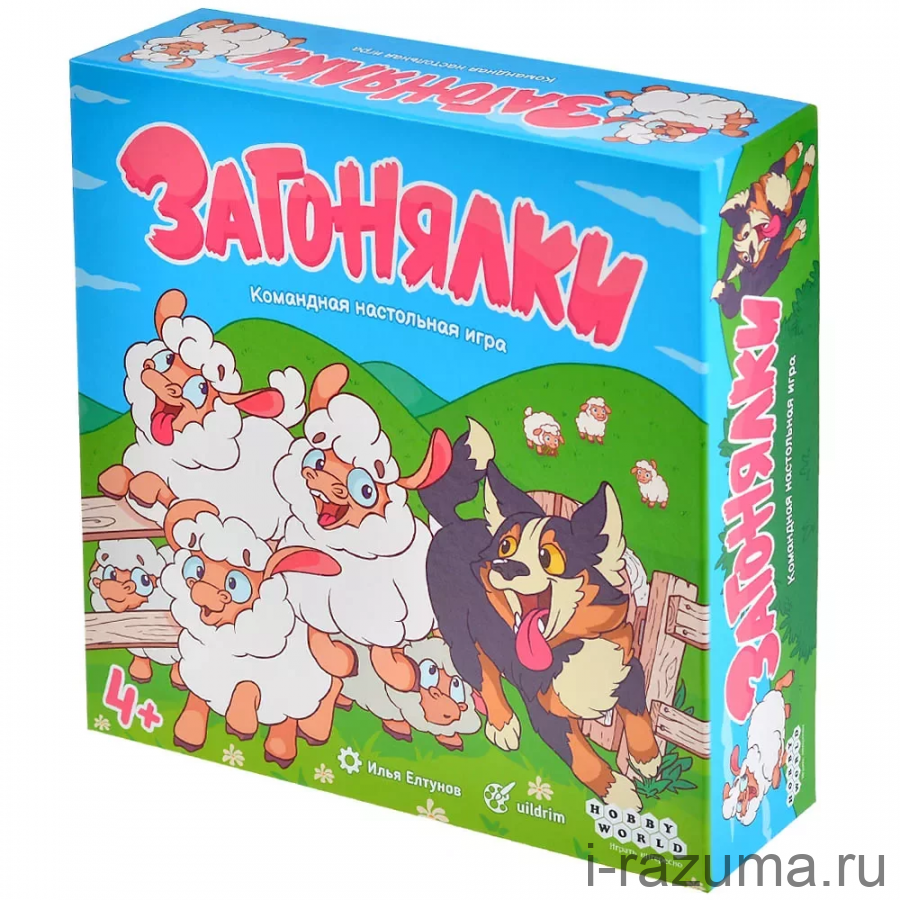 Загонялки