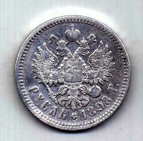 1 рубль 1898 АГ Николай II XF