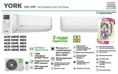 Сплит система JAX ACE-08HE York NEO