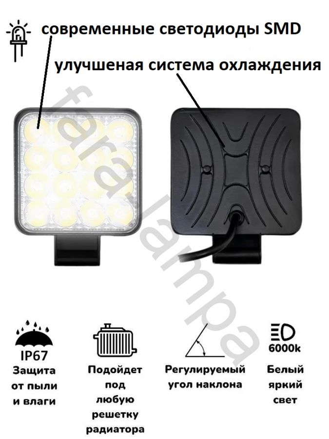 Светодиодная фара вспышка фсо 48 Ватт
