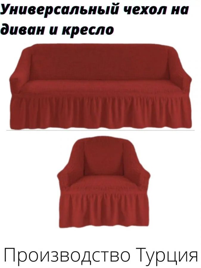 Комплект чехлов на  диван и 1 кресло с оборкой, стрейч, красный