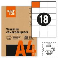 1574758 Этикетки самоклеящиеся ВЫБОР ЕСТЬ 70х49.5 мм / 18 шт., без полей, белые, 100 л., эконом