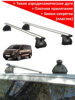 Багажник на крышу Citroen Spacetourer, минивен, 2016-..., ЕД, аэродинамические дуги