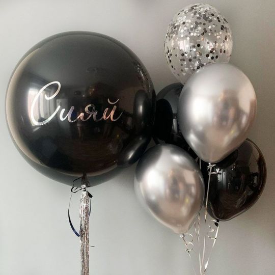 Черно-серебряный сет с большим шаром с гелием