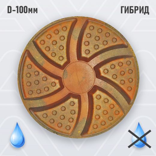 Полировальный алмазный пад на гибридной связке диаметром 100мм AVA-C4R