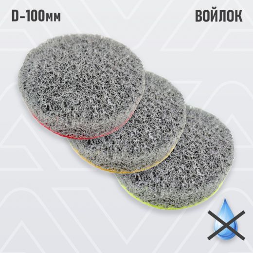 Войлочный алмазный пад диаметром 100мм AVA-RC